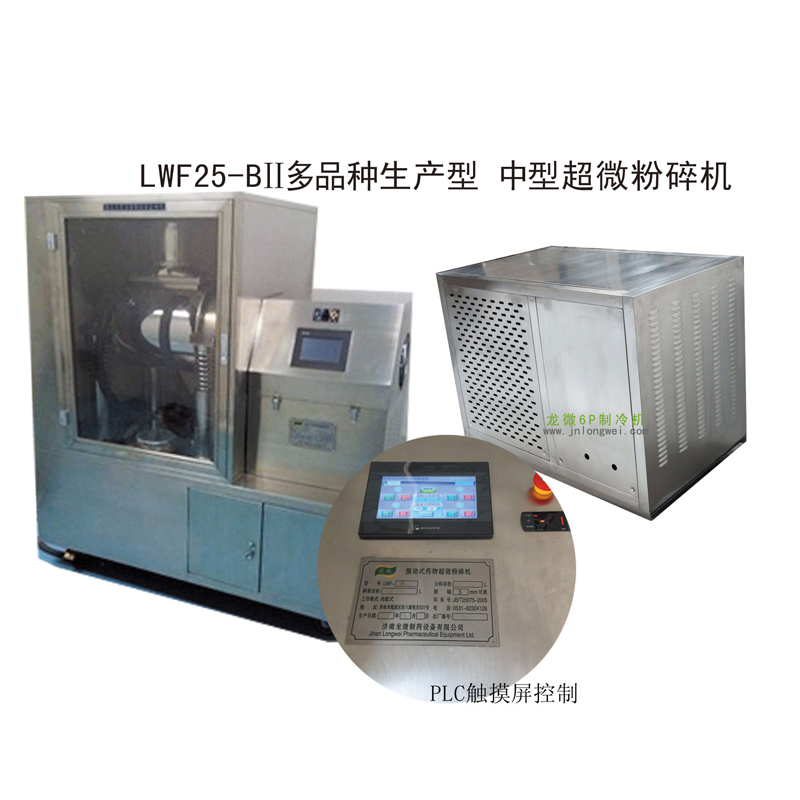 青岛LWF25-BII多品种生产型-中型超微粉碎机